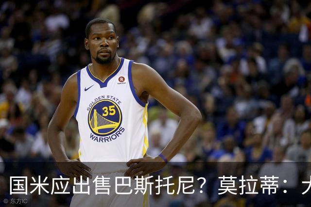 国米应出售巴斯托尼？莫拉蒂：大罗频繁受伤时我也曾想过放他离开