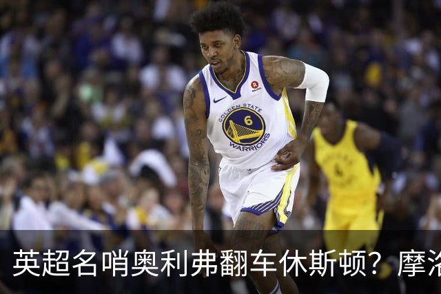 英超名哨奥利弗翻车休斯顿？摩洛哥3-0加拿大背后的5个事实，马宁看了都得摇头
