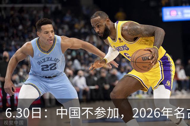 6.30日：中国不参加，2026年名古屋亚运会，这事儿已经在亚洲体育圈炸了锅